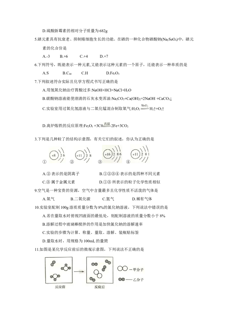 湖南省衡阳市2018年中考化学试题(word版，含答案)_初中化学_01.人教版初中化学_06.初中化学中考真题