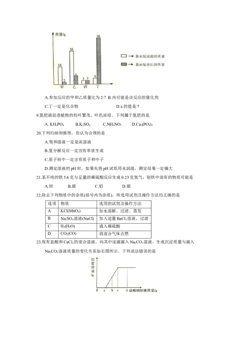 湖南省衡阳市2018年中考化学试题(word版，含答案)_初中化学_01.人教版初中化学_06.初中化学中考真题