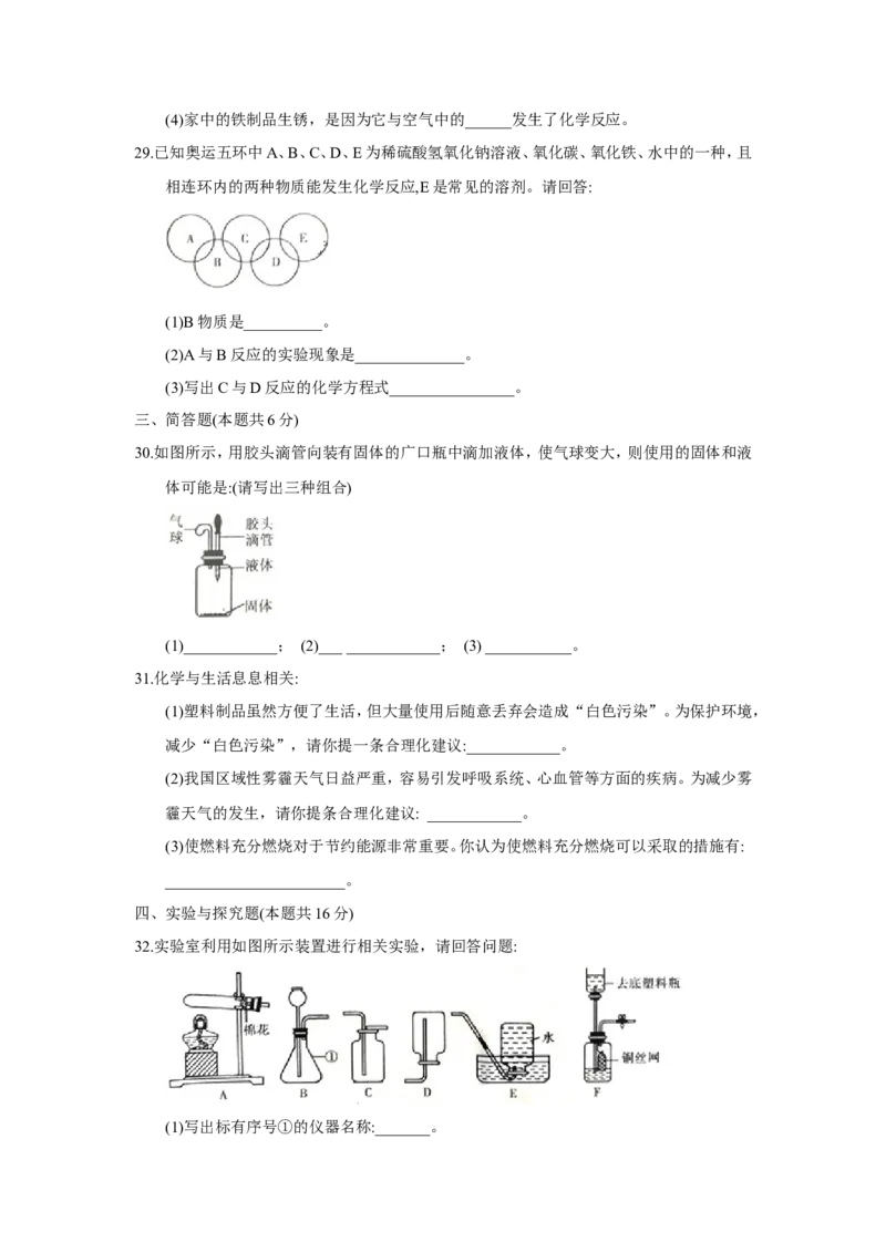 湖南省衡阳市2018年中考化学试题(word版，含答案)_初中化学_01.人教版初中化学_06.初中化学中考真题