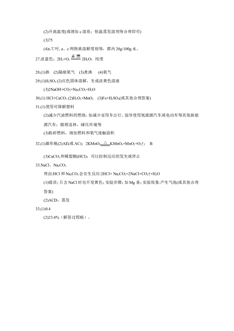 湖南省衡阳市2018年中考化学试题(word版，含答案)_初中化学_01.人教版初中化学_06.初中化学中考真题