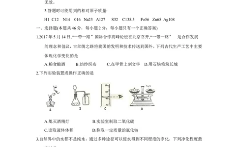湖南省衡阳市2018年中考化学试题(word版，含答案)_初中化学_01.人教版初中化学_06.初中化学中考真题