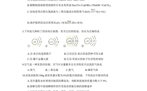 湖南省衡阳市2018年中考化学试题(word版，含答案)_初中化学_01.人教版初中化学_06.初中化学中考真题