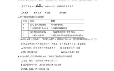 湖南省衡阳市2018年中考化学试题(word版，含答案)_初中化学_01.人教版初中化学_06.初中化学中考真题