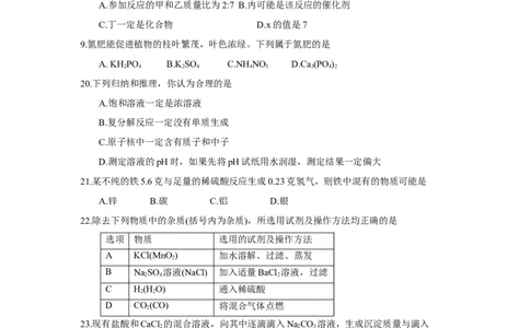 湖南省衡阳市2018年中考化学试题(word版，含答案)_初中化学_01.人教版初中化学_06.初中化学中考真题