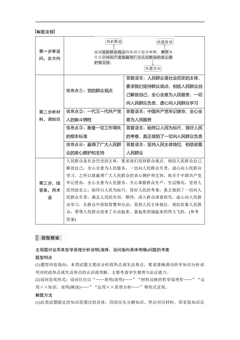 2023年高考政治二轮复习（全国版）专题12　主观题题型突破　生活与哲学中运用&ldquo;&times;&times;原理&rdquo;(演绎)分析问题_8.2025政治总复习_赠品通用版（老高考）复习资料_二轮复习