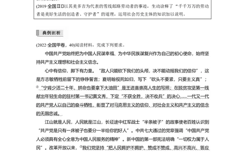 2023年高考政治二轮复习（全国版）专题12　主观题题型突破　生活与哲学中运用&ldquo;&times;&times;原理&rdquo;(演绎)分析问题_8.2025政治总复习_赠品通用版（老高考）复习资料_二轮复习