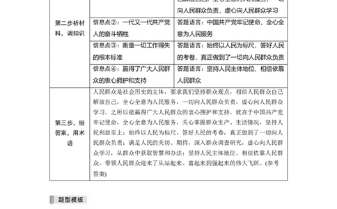 2023年高考政治二轮复习（全国版）专题12　主观题题型突破　生活与哲学中运用&ldquo;&times;&times;原理&rdquo;(演绎)分析问题_8.2025政治总复习_赠品通用版（老高考）复习资料_二轮复习