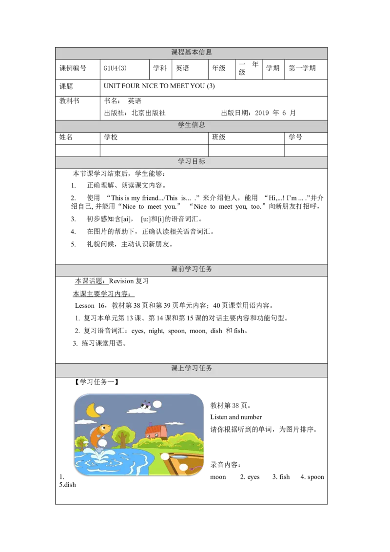 1015一年级英语(北京版)UNIT+FOUR+NICE+TO+MEET+YOU+(3)-3学习任务单_26春四年级上下册人教版_四上英语合集人教版PEP英语四年级上册新教材（教学视频+课件+动画+音频+练习+教案）_1年级上册