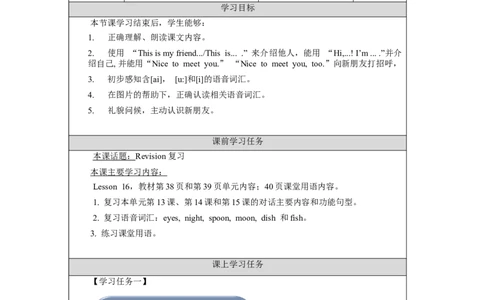 1015一年级英语(北京版)UNIT+FOUR+NICE+TO+MEET+YOU+(3)-3学习任务单_26春四年级上下册人教版_四上英语合集人教版PEP英语四年级上册新教材（教学视频+课件+动画+音频+练习+教案）_1年级上册