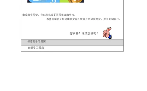 1015一年级英语(北京版)UNIT+FOUR+NICE+TO+MEET+YOU+(3)-3学习任务单_26春四年级上下册人教版_四上英语合集人教版PEP英语四年级上册新教材（教学视频+课件+动画+音频+练习+教案）_1年级上册