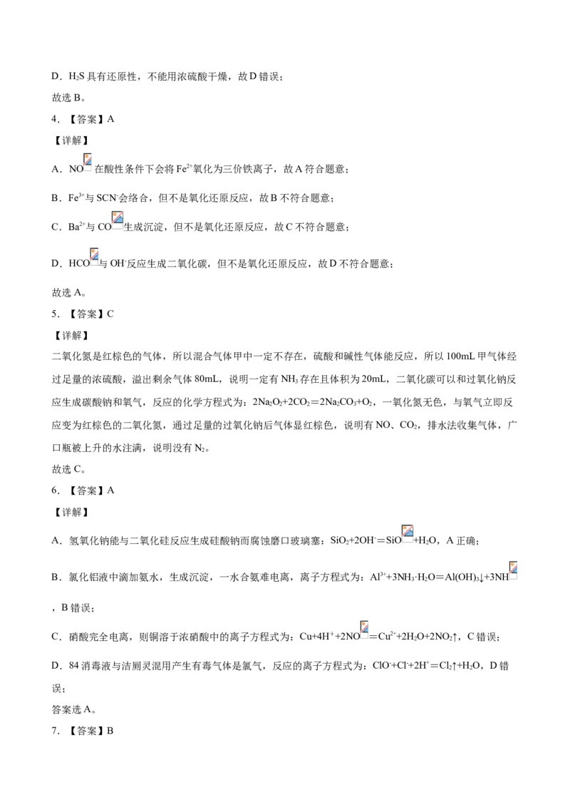 精品试卷：2020-2021学年高一化学下学期期中试卷02（全解全析）_高化_2025春-人教版高中化学_02新版高中化学必修二_5.试卷习题_期中期末试卷_期中试卷6.4更新
