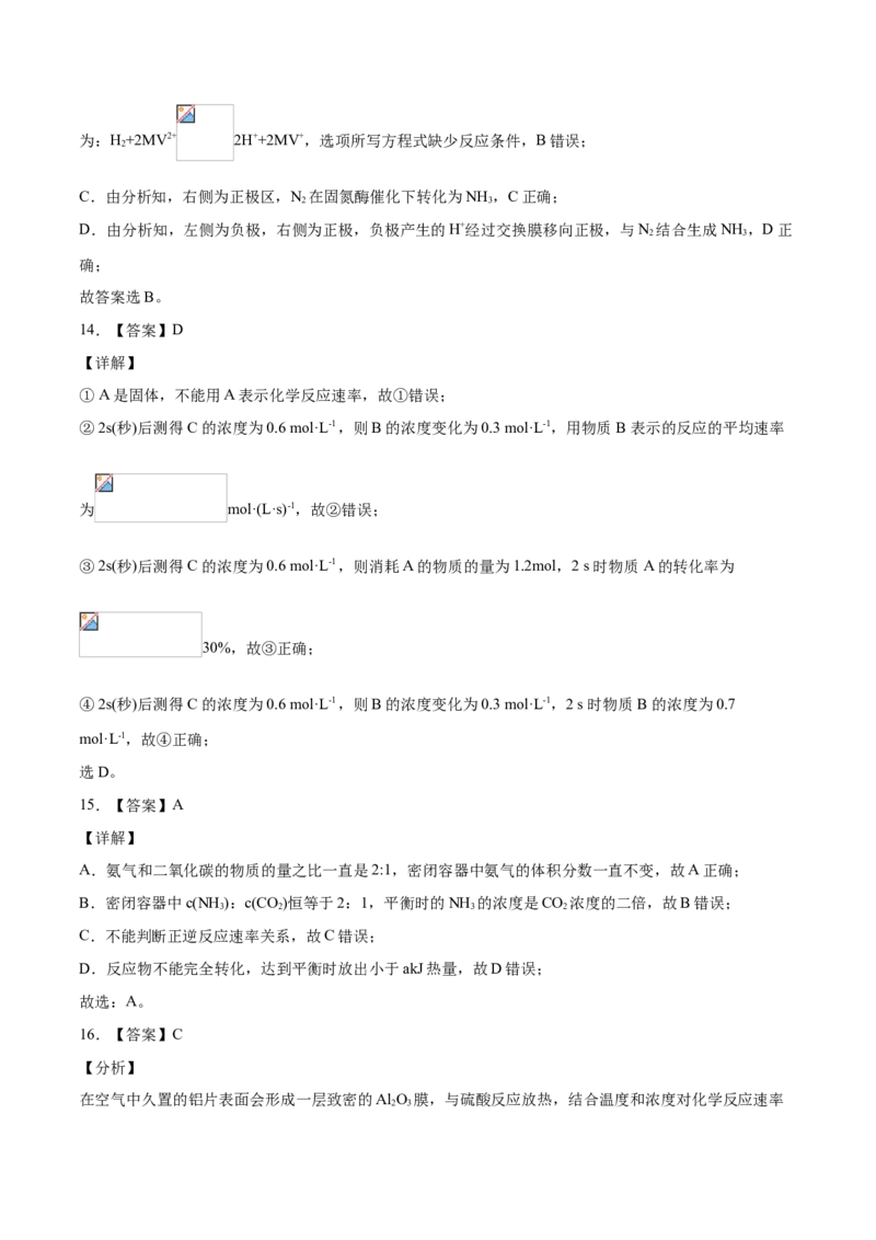 精品试卷：2020-2021学年高一化学下学期期中试卷02（全解全析）_高化_2025春-人教版高中化学_02新版高中化学必修二_5.试卷习题_期中期末试卷_期中试卷6.4更新