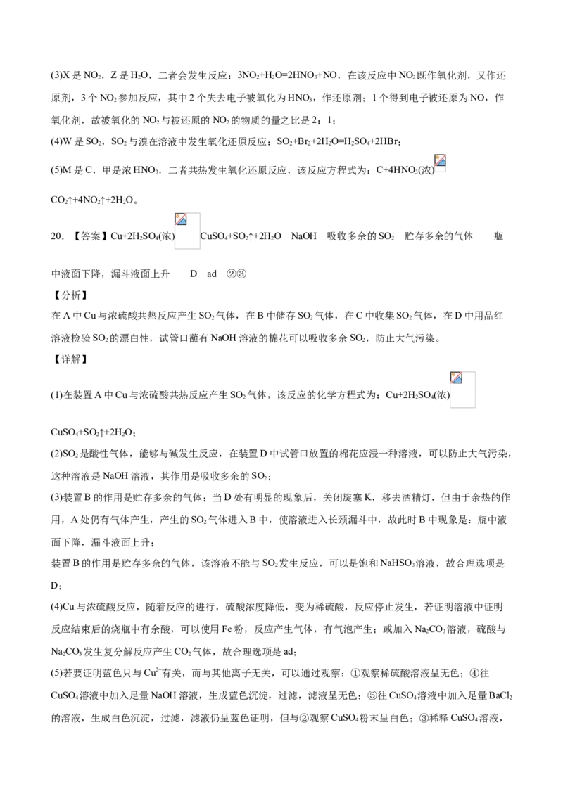 精品试卷：2020-2021学年高一化学下学期期中试卷02（全解全析）_高化_2025春-人教版高中化学_02新版高中化学必修二_5.试卷习题_期中期末试卷_期中试卷6.4更新