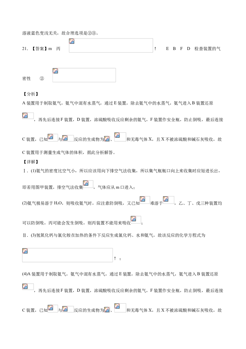 精品试卷：2020-2021学年高一化学下学期期中试卷02（全解全析）_高化_2025春-人教版高中化学_02新版高中化学必修二_5.试卷习题_期中期末试卷_期中试卷6.4更新