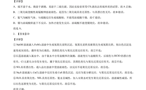 精品试卷：2020-2021学年高一化学下学期期中试卷02（全解全析）_高化_2025春-人教版高中化学_02新版高中化学必修二_5.试卷习题_期中期末试卷_期中试卷6.4更新