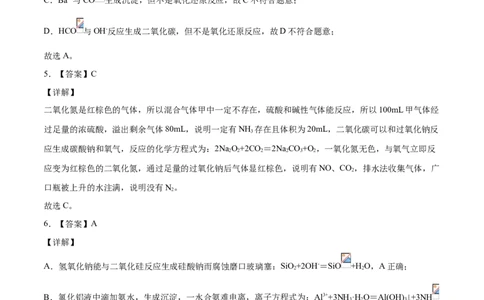 精品试卷：2020-2021学年高一化学下学期期中试卷02（全解全析）_高化_2025春-人教版高中化学_02新版高中化学必修二_5.试卷习题_期中期末试卷_期中试卷6.4更新