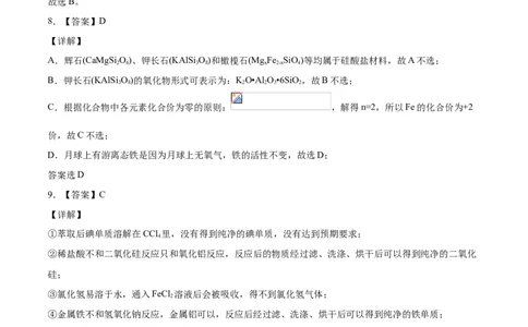 精品试卷：2020-2021学年高一化学下学期期中试卷02（全解全析）_高化_2025春-人教版高中化学_02新版高中化学必修二_5.试卷习题_期中期末试卷_期中试卷6.4更新