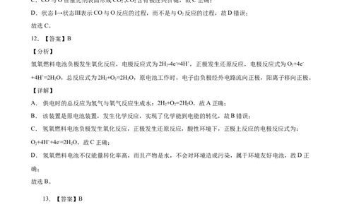 精品试卷：2020-2021学年高一化学下学期期中试卷02（全解全析）_高化_2025春-人教版高中化学_02新版高中化学必修二_5.试卷习题_期中期末试卷_期中试卷6.4更新