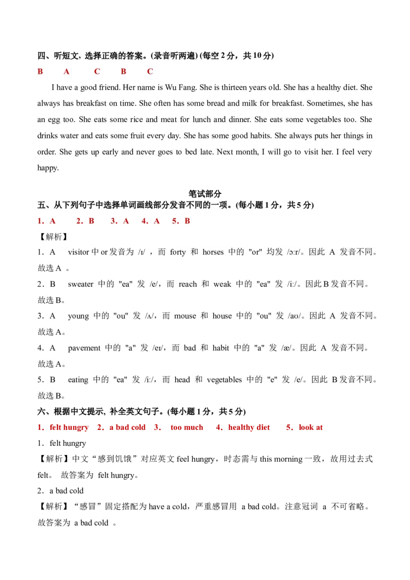 英语（提高卷02）（参考解析）_期中+期末_期中试卷