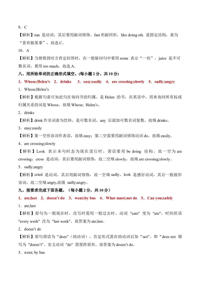 英语（提高卷02）（参考解析）_期中+期末_期中试卷