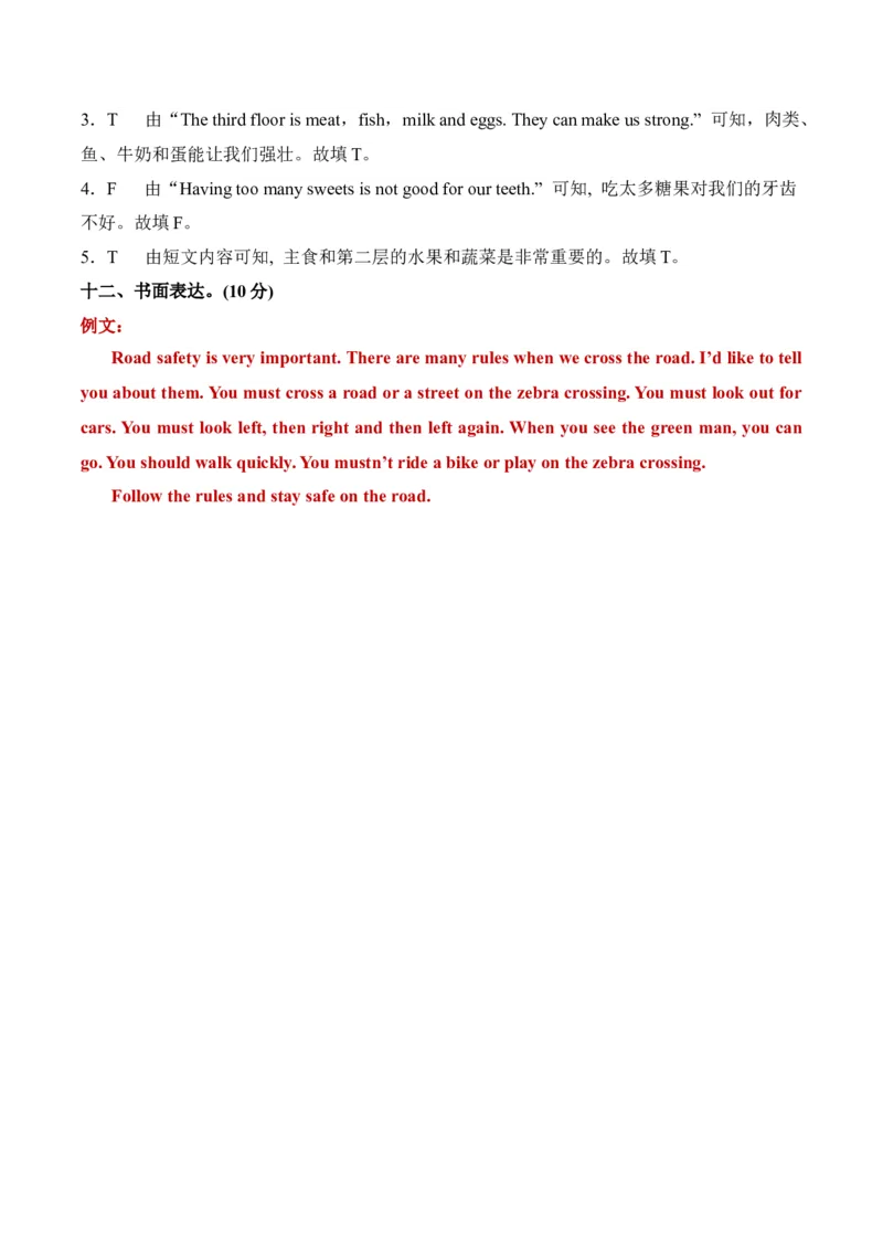 英语（提高卷02）（参考解析）_期中+期末_期中试卷