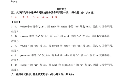 英语（提高卷02）（参考解析）_期中+期末_期中试卷