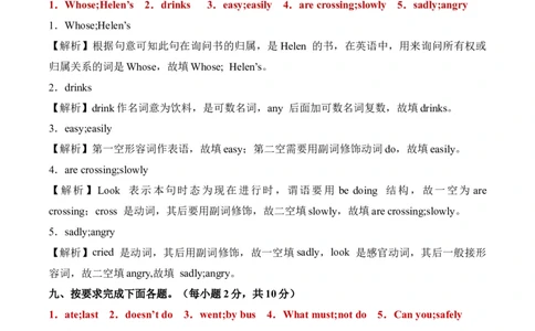 英语（提高卷02）（参考解析）_期中+期末_期中试卷