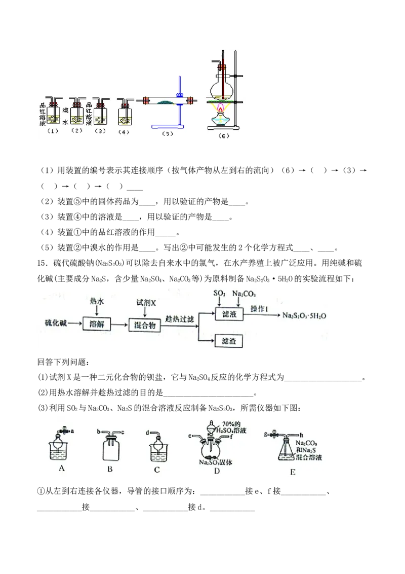 第五章《本单元综合与测试》单元练习01_高化_2025春-人教版高中化学_02新版高中化学必修二_9.课件+教案+练习备用_第五章化工生产中的重要非金属元素
