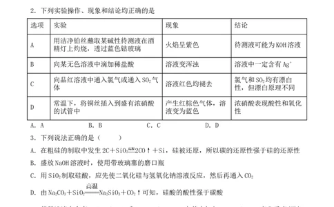 第五章《本单元综合与测试》单元练习01_高化_2025春-人教版高中化学_02新版高中化学必修二_9.课件+教案+练习备用_第五章化工生产中的重要非金属元素