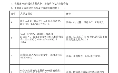 第五章《本单元综合与测试》单元练习01_高化_2025春-人教版高中化学_02新版高中化学必修二_9.课件+教案+练习备用_第五章化工生产中的重要非金属元素