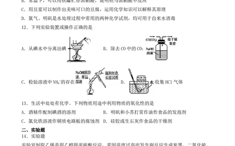 第五章《本单元综合与测试》单元练习01_高化_2025春-人教版高中化学_02新版高中化学必修二_9.课件+教案+练习备用_第五章化工生产中的重要非金属元素