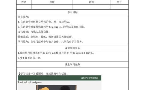 4Lesson2Whatareyougoingtodotomorrow？(1)_国家课_学习任务单_26春四年级上下册人教版_四上英语合集人教版PEP英语四年级上册新教材（教学视频+课件+动画+音频+练习+教案）_17练习资料