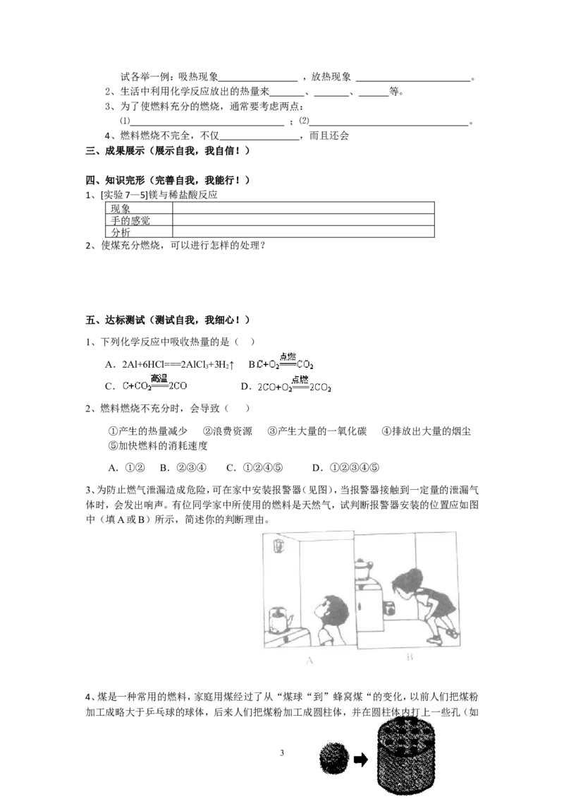 课题2燃料和热量导学案_初中化学_01.人教版初中化学_01.初中化学课件PPT--教案--试题_初中化学全套_化学教案_化学：人教版九年级上册导学案（3套33份）