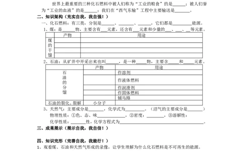 课题2燃料和热量导学案_初中化学_01.人教版初中化学_01.初中化学课件PPT--教案--试题_初中化学全套_化学教案_化学：人教版九年级上册导学案（3套33份）