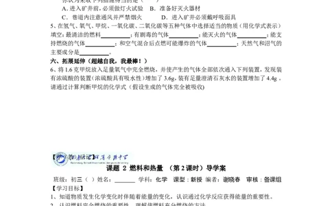 课题2燃料和热量导学案_初中化学_01.人教版初中化学_01.初中化学课件PPT--教案--试题_初中化学全套_化学教案_化学：人教版九年级上册导学案（3套33份）