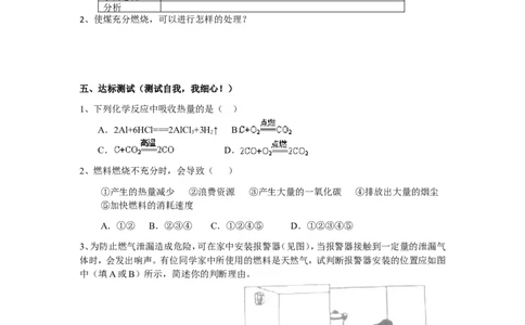 课题2燃料和热量导学案_初中化学_01.人教版初中化学_01.初中化学课件PPT--教案--试题_初中化学全套_化学教案_化学：人教版九年级上册导学案（3套33份）
