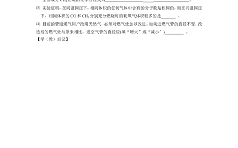 课题2燃料和热量导学案_初中化学_01.人教版初中化学_01.初中化学课件PPT--教案--试题_初中化学全套_化学教案_化学：人教版九年级上册导学案（3套33份）