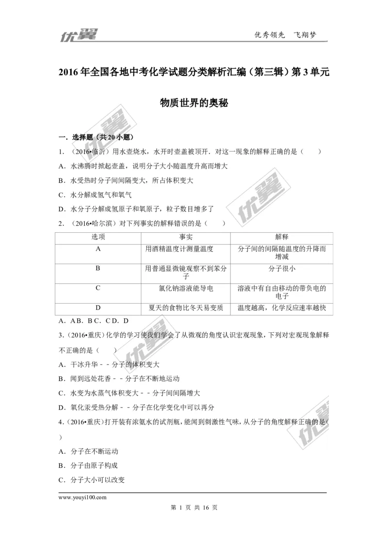 （第三辑）第3单元物质世界的奥秘_初中化学_01.人教版初中化学_01.初中化学课件PPT--教案--试题_初中化学全套(课件--教案--配套)_18年初中化学9年级上_18秋九化上(RJ)--7.复习资料