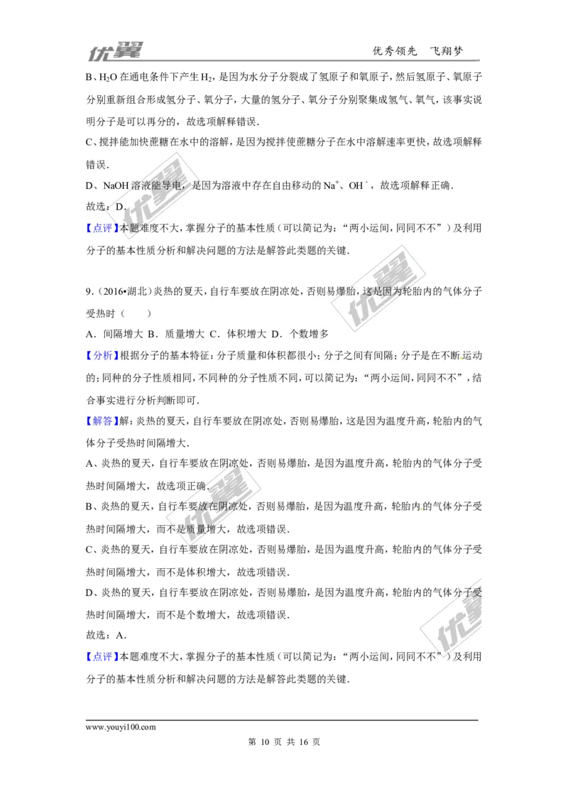 （第三辑）第3单元物质世界的奥秘_初中化学_01.人教版初中化学_01.初中化学课件PPT--教案--试题_初中化学全套(课件--教案--配套)_18年初中化学9年级上_18秋九化上(RJ)--7.复习资料