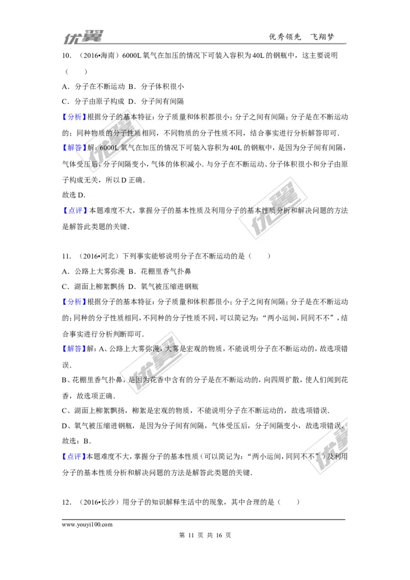 （第三辑）第3单元物质世界的奥秘_初中化学_01.人教版初中化学_01.初中化学课件PPT--教案--试题_初中化学全套(课件--教案--配套)_18年初中化学9年级上_18秋九化上(RJ)--7.复习资料