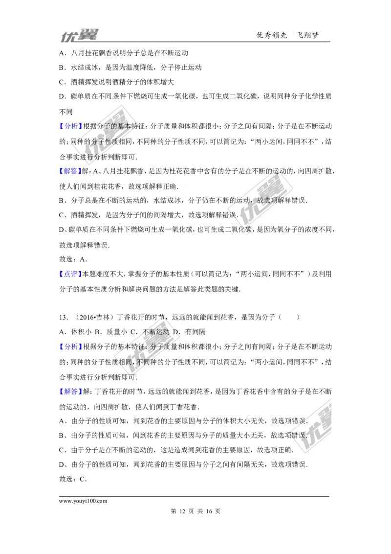 （第三辑）第3单元物质世界的奥秘_初中化学_01.人教版初中化学_01.初中化学课件PPT--教案--试题_初中化学全套(课件--教案--配套)_18年初中化学9年级上_18秋九化上(RJ)--7.复习资料