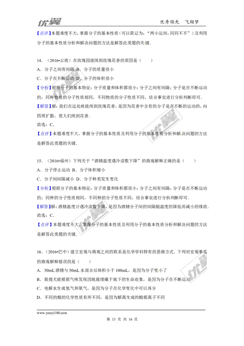 （第三辑）第3单元物质世界的奥秘_初中化学_01.人教版初中化学_01.初中化学课件PPT--教案--试题_初中化学全套(课件--教案--配套)_18年初中化学9年级上_18秋九化上(RJ)--7.复习资料