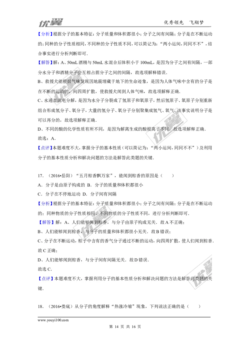 （第三辑）第3单元物质世界的奥秘_初中化学_01.人教版初中化学_01.初中化学课件PPT--教案--试题_初中化学全套(课件--教案--配套)_18年初中化学9年级上_18秋九化上(RJ)--7.复习资料