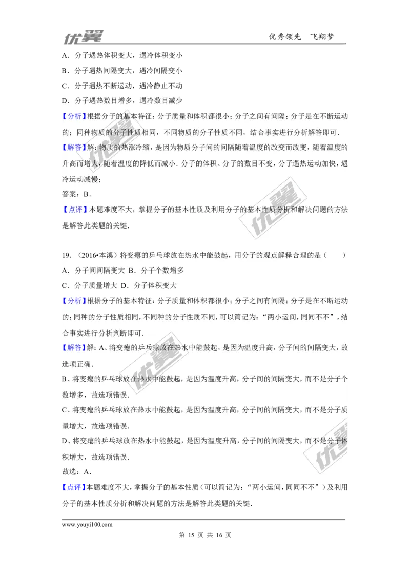 （第三辑）第3单元物质世界的奥秘_初中化学_01.人教版初中化学_01.初中化学课件PPT--教案--试题_初中化学全套(课件--教案--配套)_18年初中化学9年级上_18秋九化上(RJ)--7.复习资料