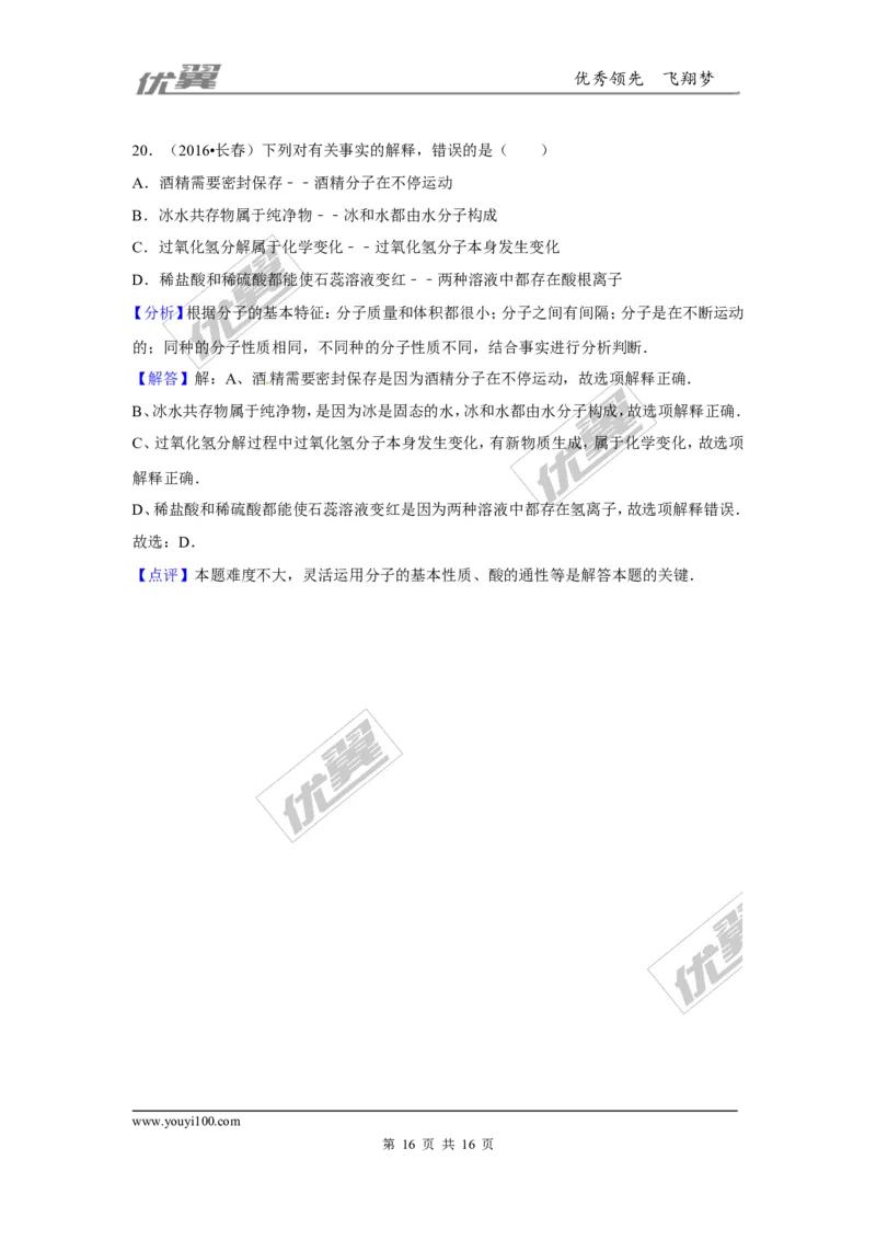 （第三辑）第3单元物质世界的奥秘_初中化学_01.人教版初中化学_01.初中化学课件PPT--教案--试题_初中化学全套(课件--教案--配套)_18年初中化学9年级上_18秋九化上(RJ)--7.复习资料