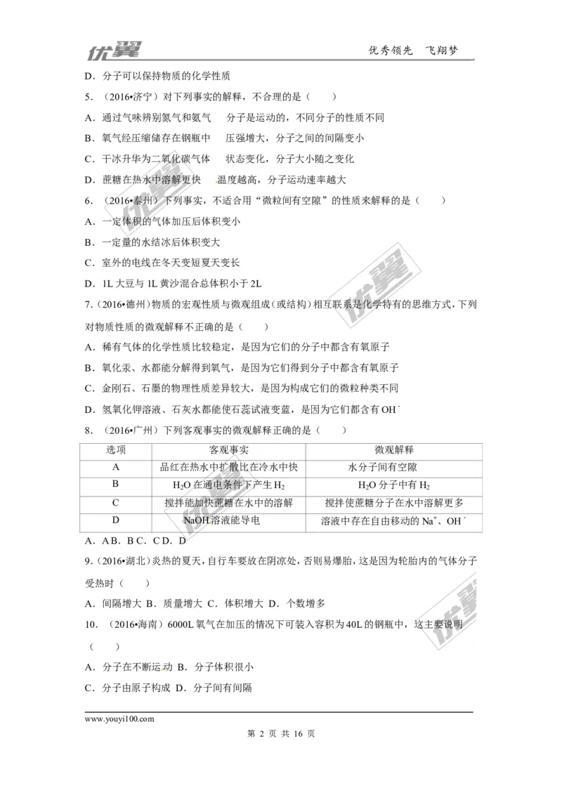 （第三辑）第3单元物质世界的奥秘_初中化学_01.人教版初中化学_01.初中化学课件PPT--教案--试题_初中化学全套(课件--教案--配套)_18年初中化学9年级上_18秋九化上(RJ)--7.复习资料