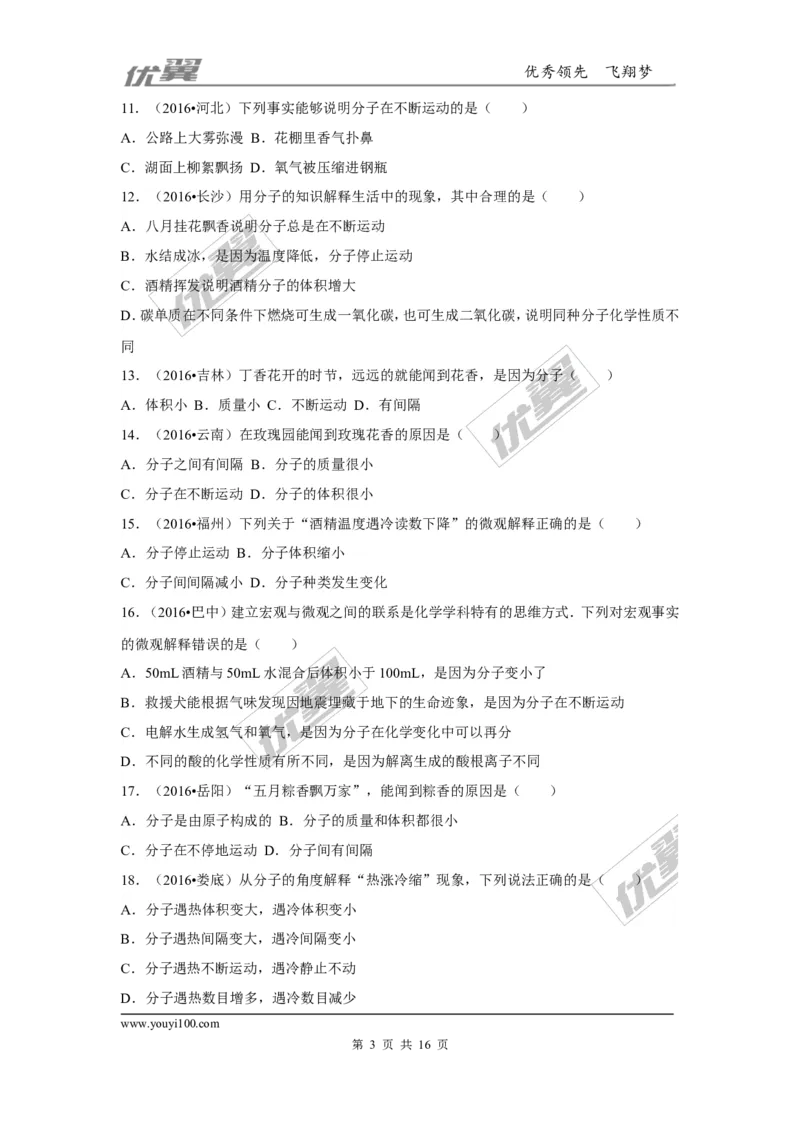 （第三辑）第3单元物质世界的奥秘_初中化学_01.人教版初中化学_01.初中化学课件PPT--教案--试题_初中化学全套(课件--教案--配套)_18年初中化学9年级上_18秋九化上(RJ)--7.复习资料