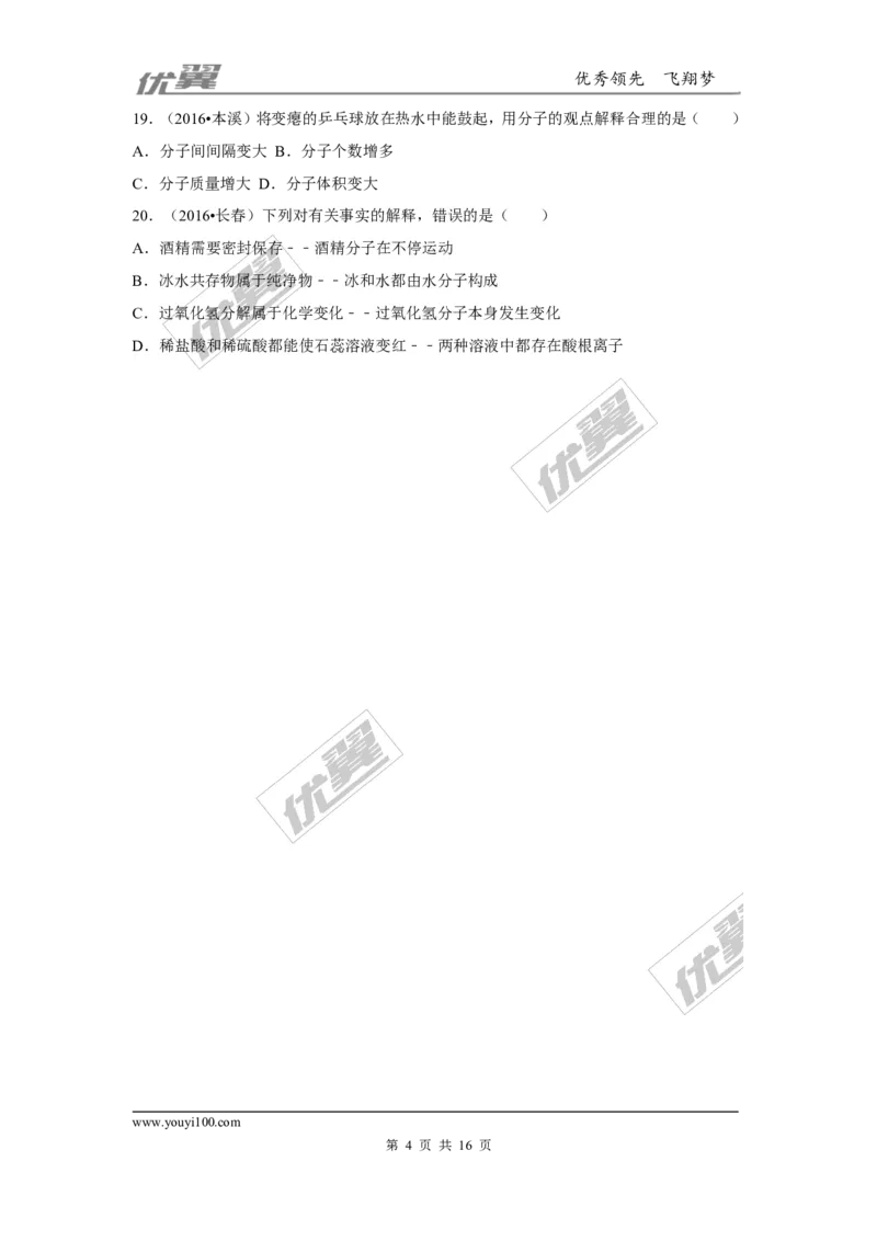 （第三辑）第3单元物质世界的奥秘_初中化学_01.人教版初中化学_01.初中化学课件PPT--教案--试题_初中化学全套(课件--教案--配套)_18年初中化学9年级上_18秋九化上(RJ)--7.复习资料