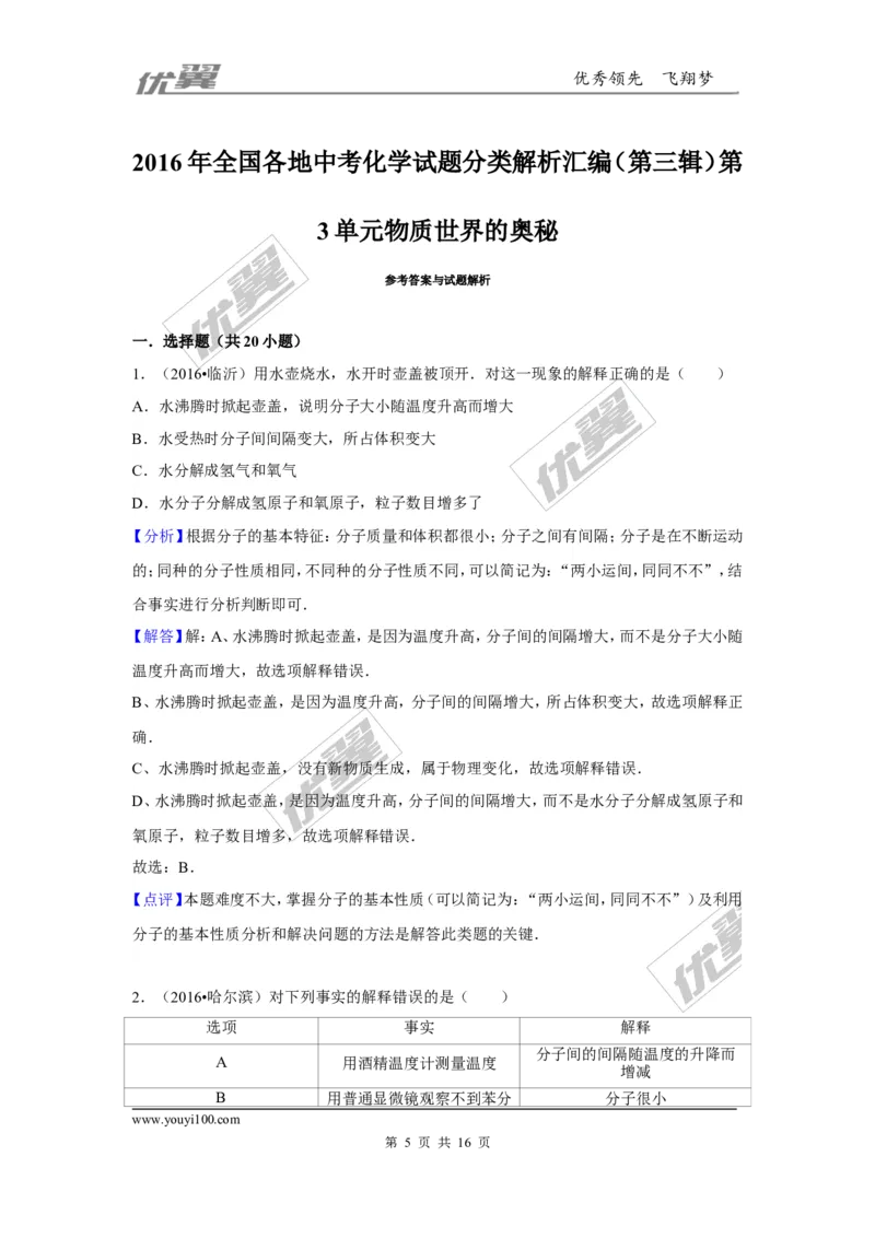 （第三辑）第3单元物质世界的奥秘_初中化学_01.人教版初中化学_01.初中化学课件PPT--教案--试题_初中化学全套(课件--教案--配套)_18年初中化学9年级上_18秋九化上(RJ)--7.复习资料