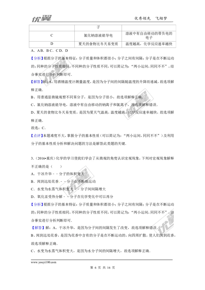 （第三辑）第3单元物质世界的奥秘_初中化学_01.人教版初中化学_01.初中化学课件PPT--教案--试题_初中化学全套(课件--教案--配套)_18年初中化学9年级上_18秋九化上(RJ)--7.复习资料